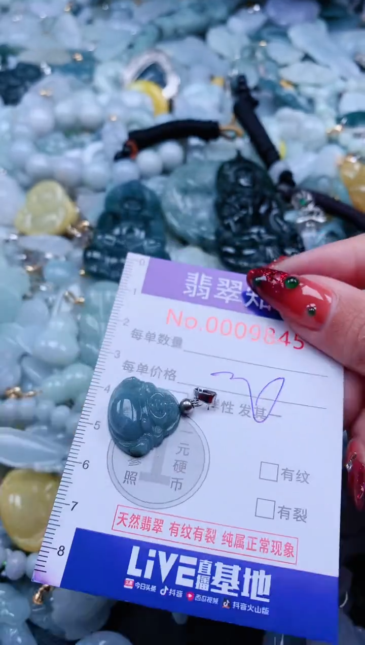 【闪购商品】翡翠吊坠(不含链)未镶嵌9845