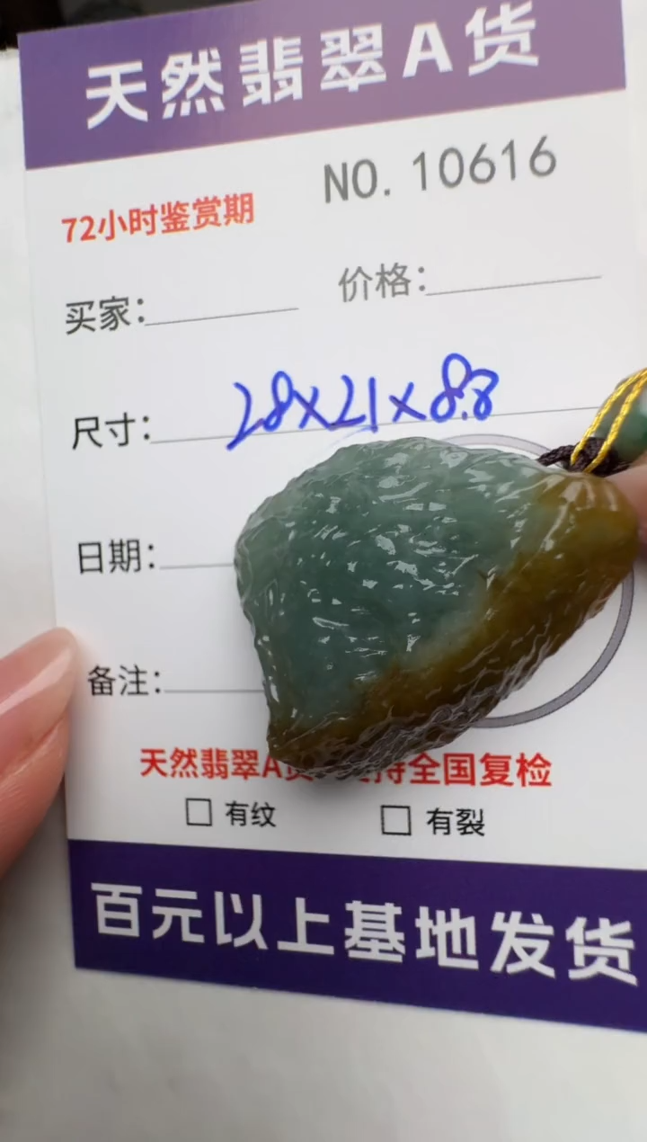 【闪购商品】翡翠颈饰未镶嵌原石10616