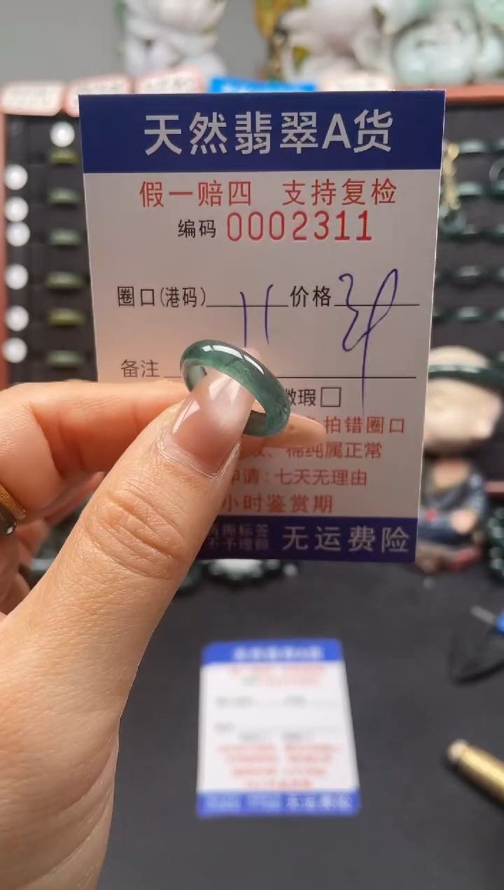 未镶嵌戒指翡翠11*2311