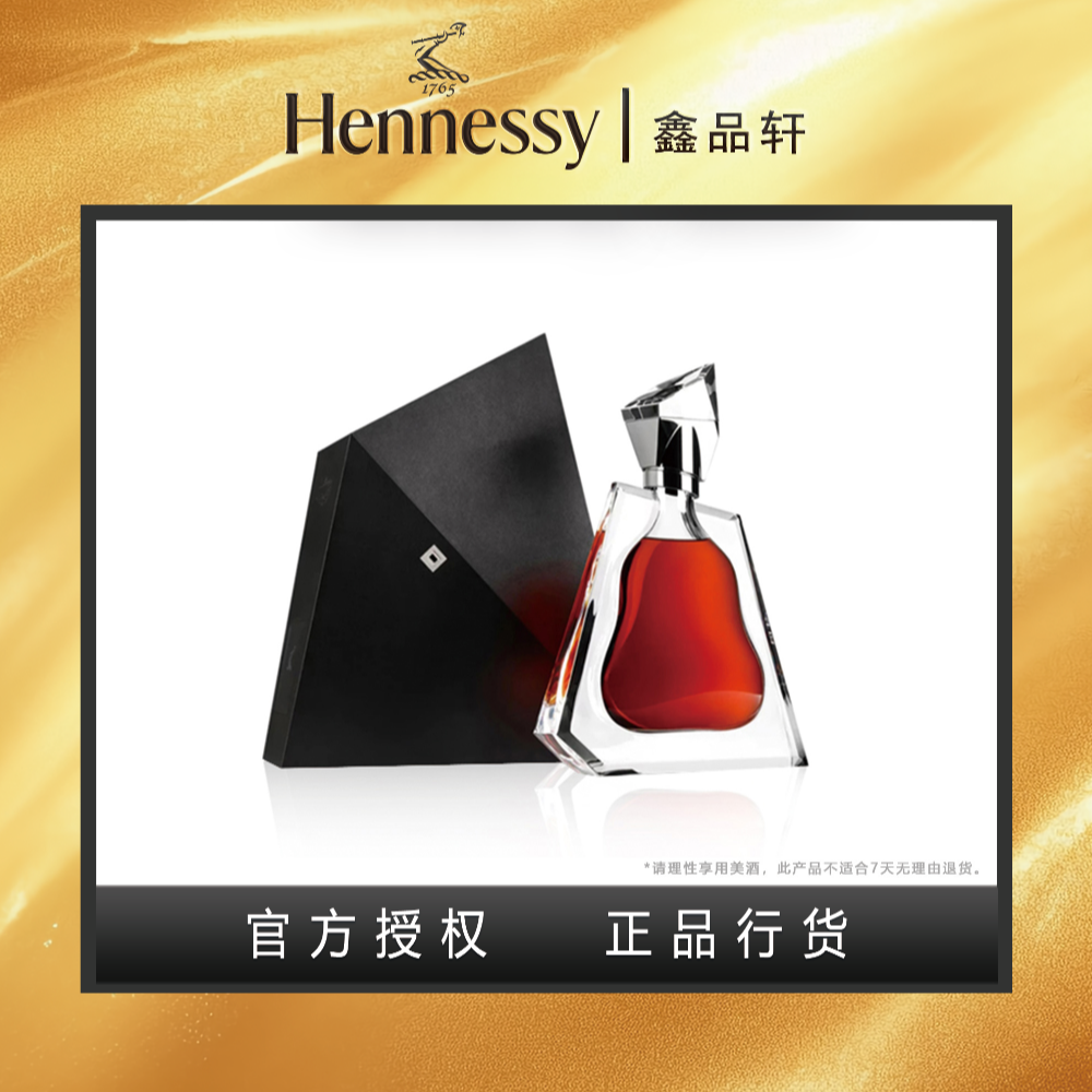 Hennessy/轩尼诗 李察 700ml 法国原瓶原装进口 干邑白兰地