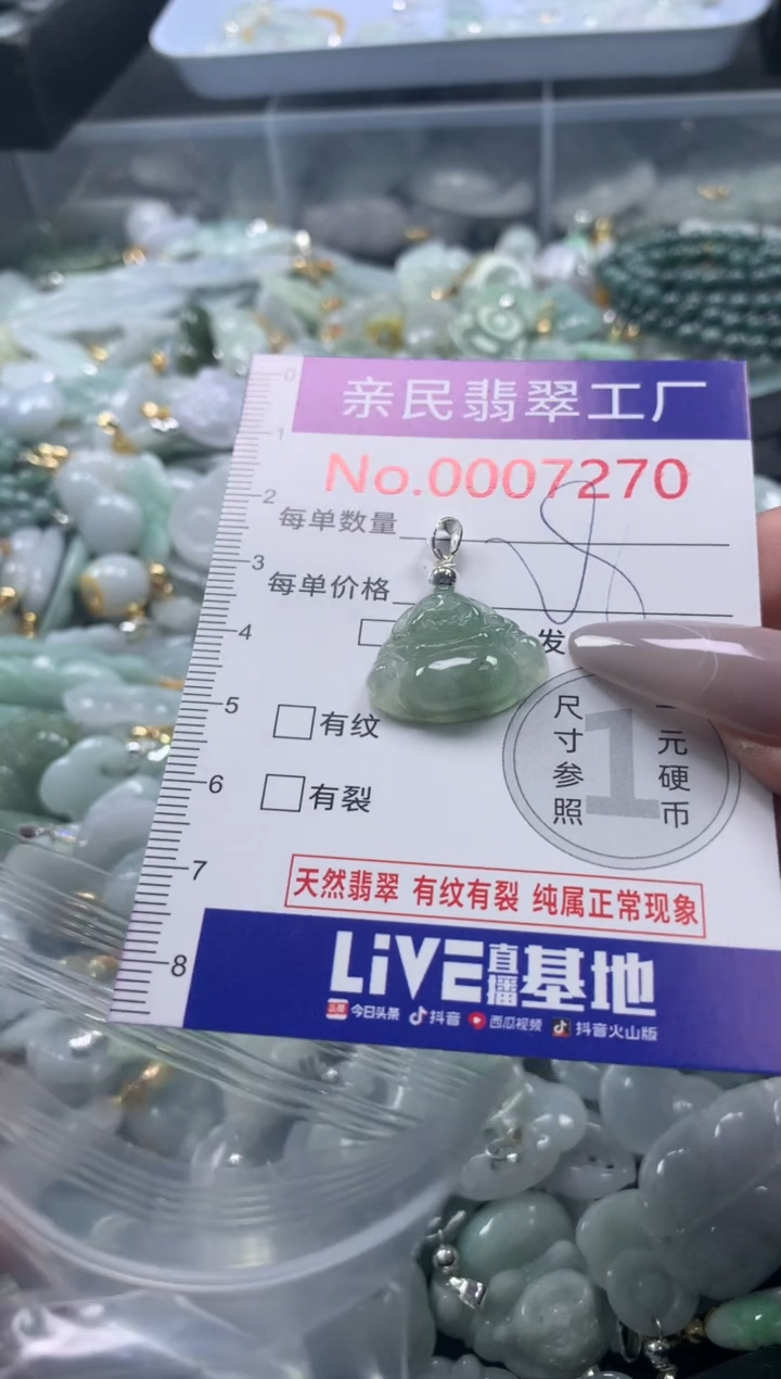 颈饰未镶嵌翡翠7270