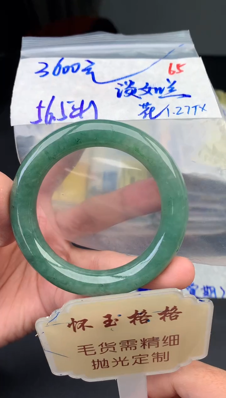 【闪购商品】定制翡翠未镶嵌毛货需精细抛光+65手镯1件+3600元
