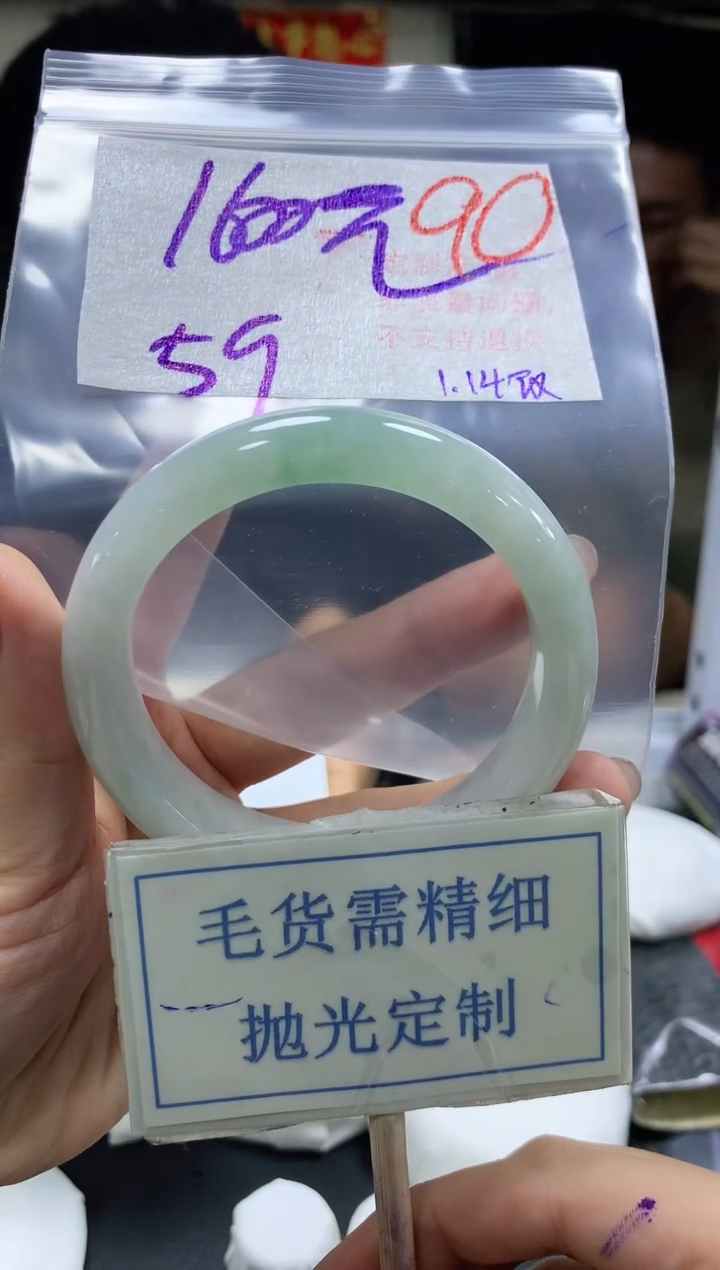 【闪购商品】定制翡翠未镶嵌毛货需精细抛光+90手镯1件1600元
