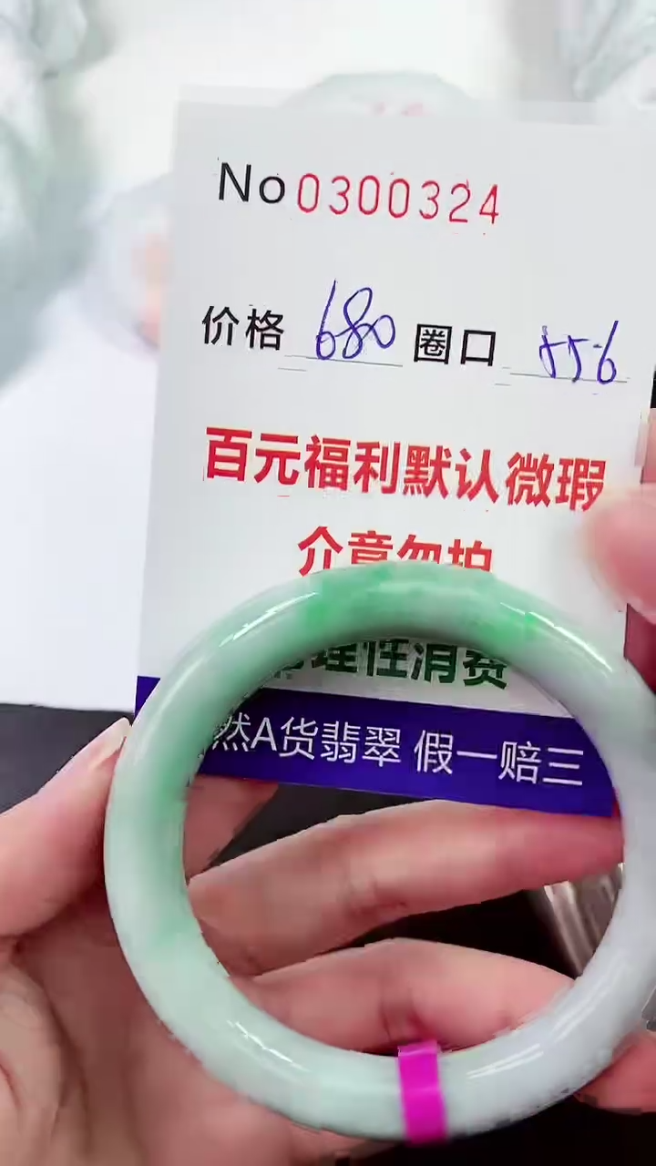 【闪购商品】翡翠手镯未镶嵌00300324