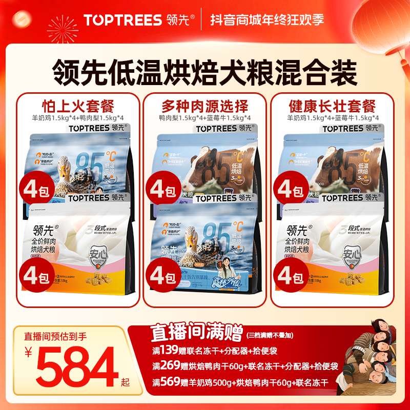 【直播间下单加送】领先烘焙狗粮8包混合囤货装羊奶鸡鸭肉梨蓝莓牛