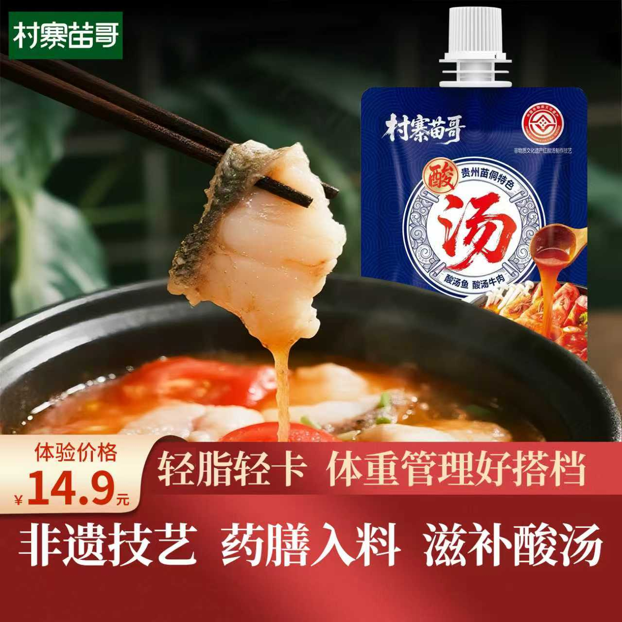 酸汤鱼药膳滋补调味料特色风味体重管理酸汤料