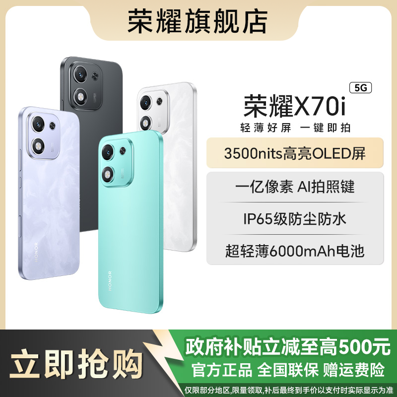 【直播专享】HONOR/荣耀X70i 5G智能手机 直屏抗摔防水高品质 