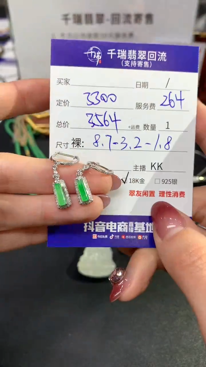 【闪购商品】翡翠耳饰18K金镶嵌耳饰回流不退不换|