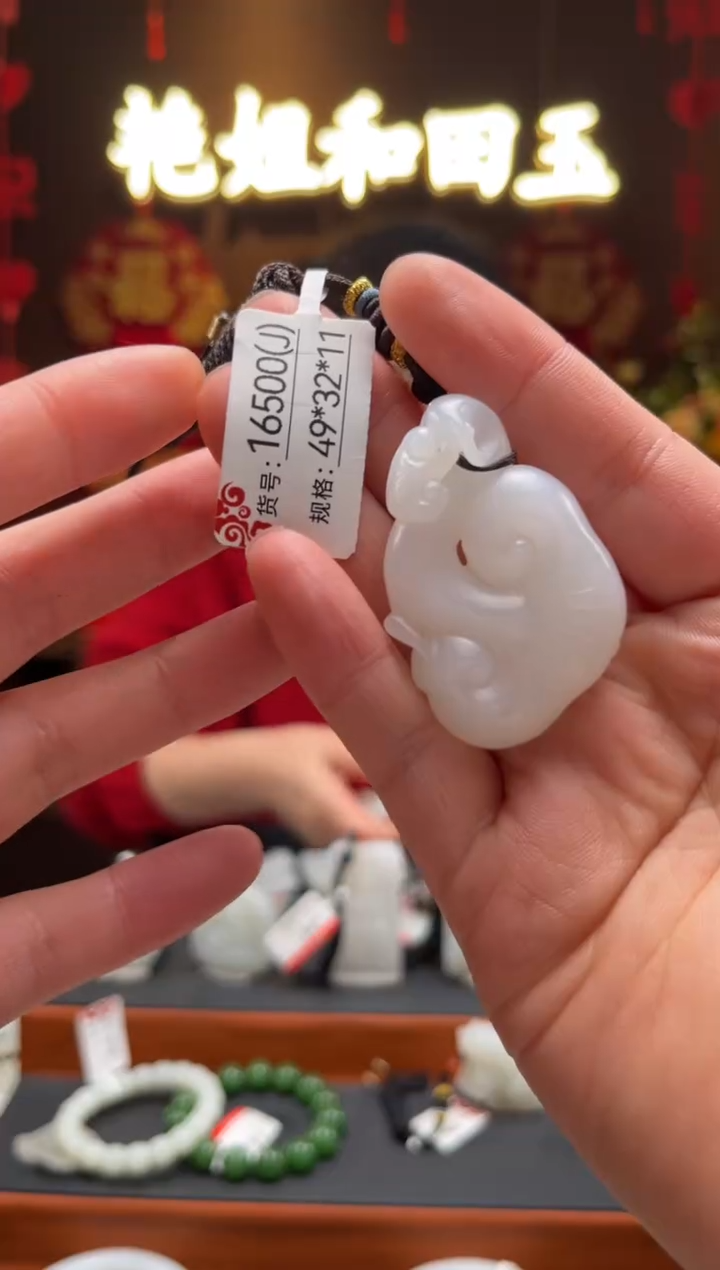 【闪购商品】和田玉吊坠未镶嵌J