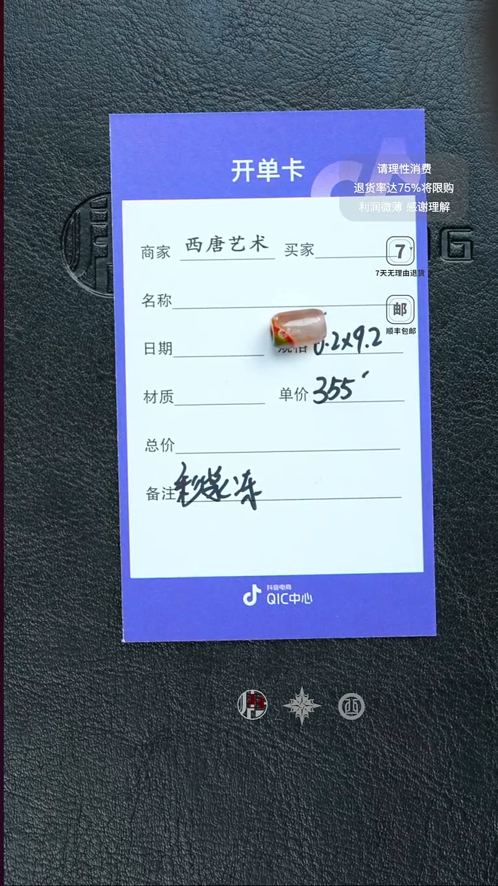 未镶嵌单珠玛瑙/玉髓6292