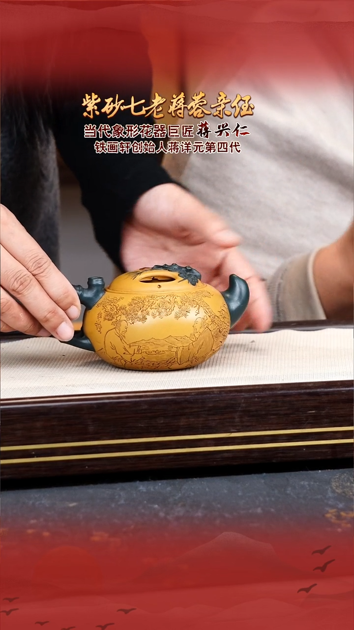 蒋蓉宜兴原矿紫砂壶