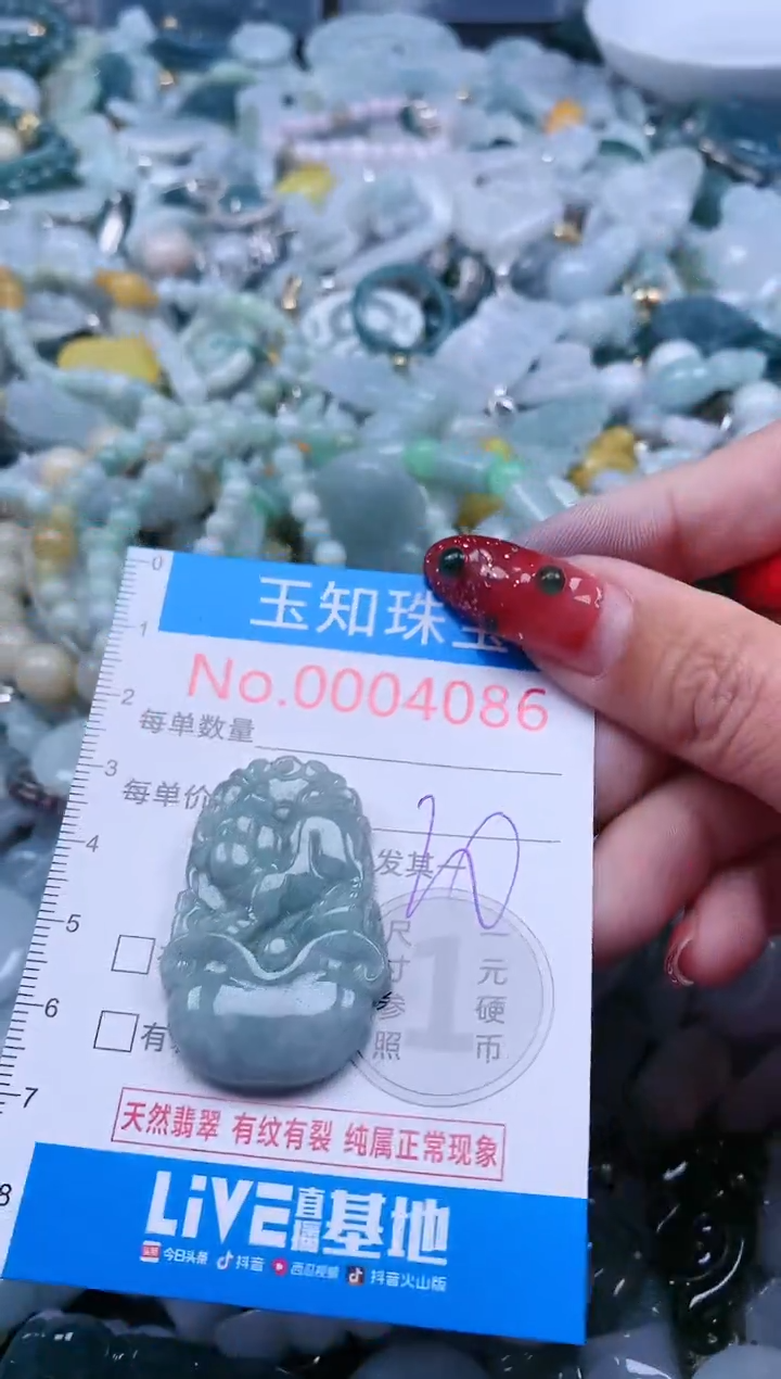 【闪购商品】翡翠吊坠(不含链)未镶嵌4086