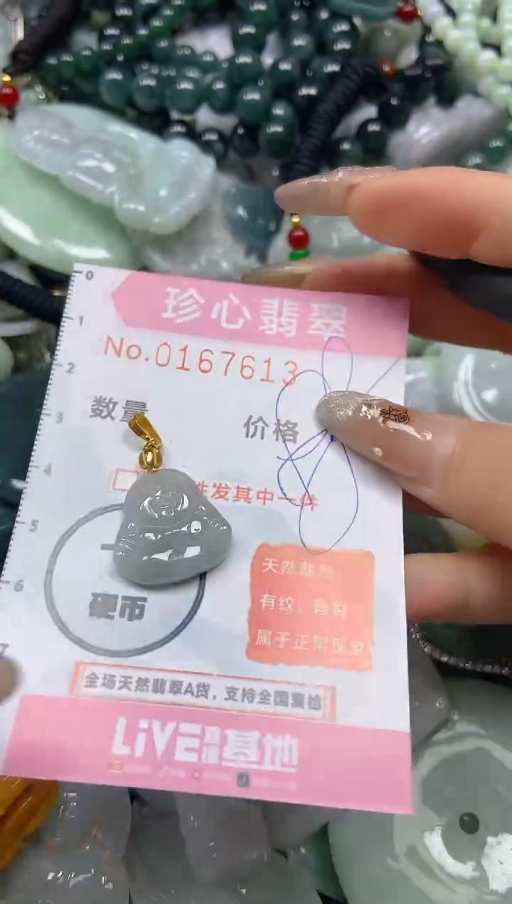 【闪购商品】翡翠颈饰未镶嵌闪购0167613