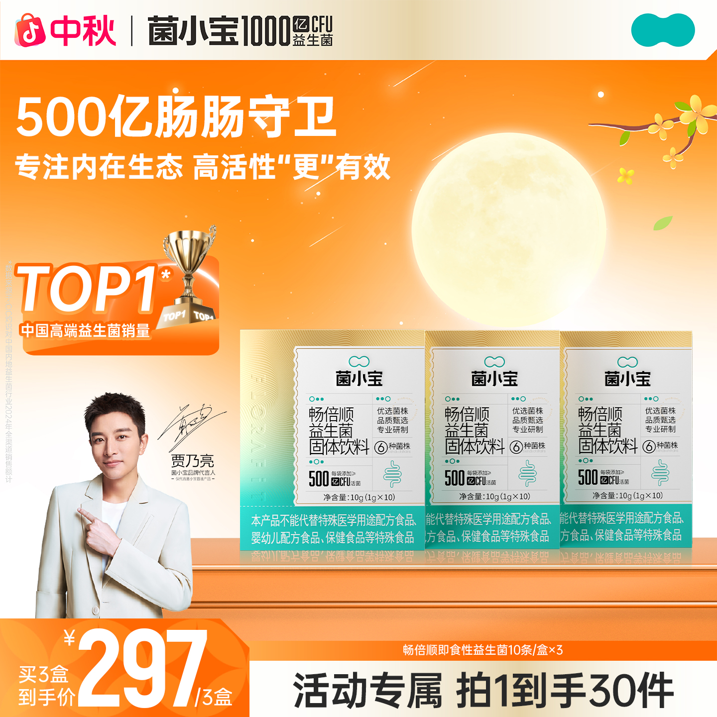 【条装携带更方便】菌小宝500亿益生菌肠道不适大餐必备饮食不规律