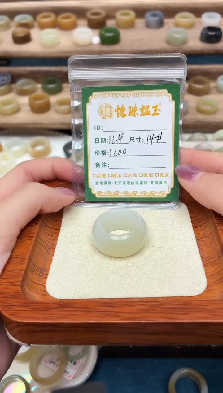 未镶嵌戒圈和田玉一*14号