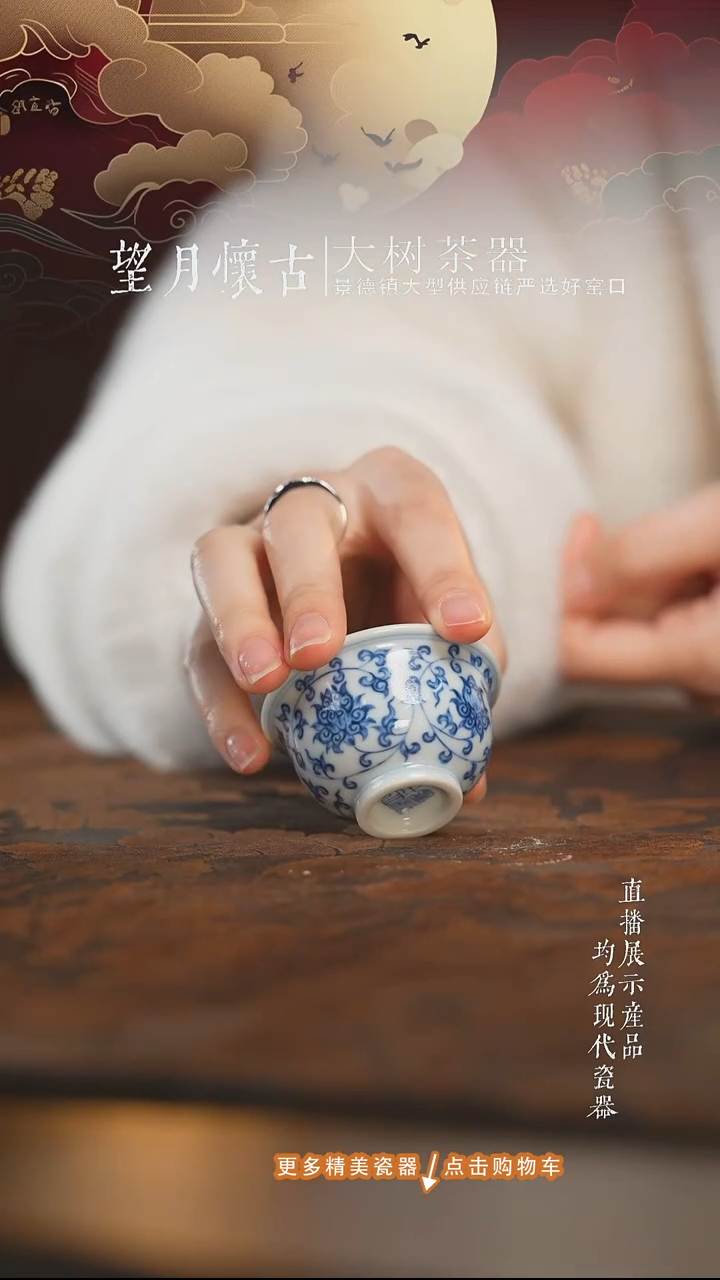 杯子陶瓷望月怀古缠枝莲迷你压手