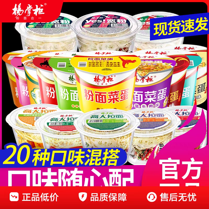杨掌柜20口味粉面菜蛋高人拉面yes宽粉方便面速食非油炸整箱批发