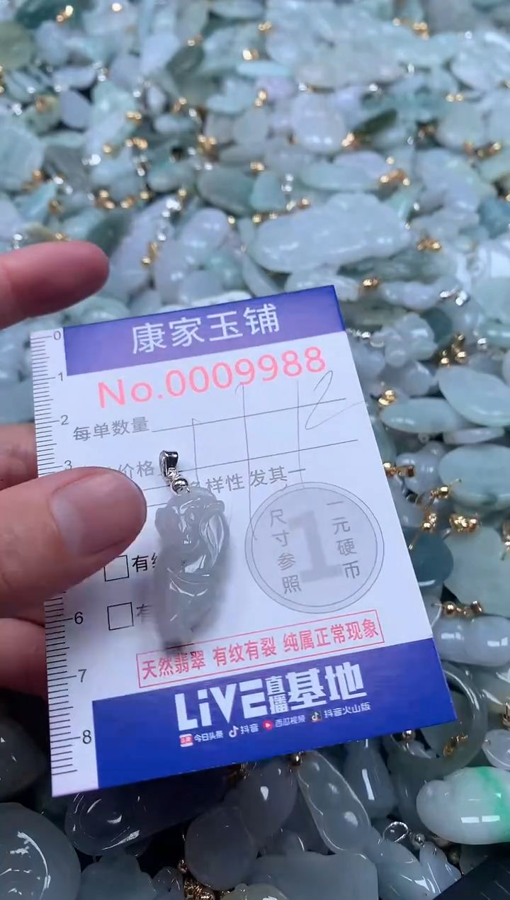 【闪购商品】翡翠吊坠(不含链)未镶嵌9988