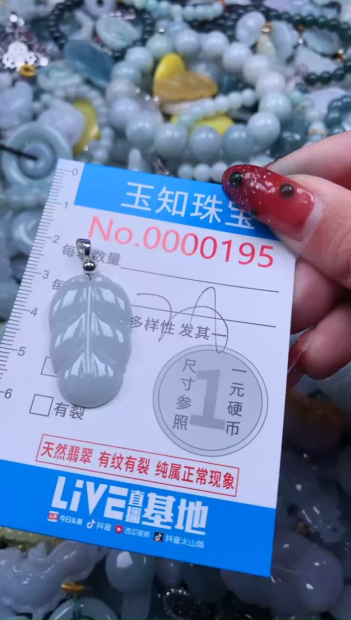 【闪购商品】翡翠吊坠(不含链)未镶嵌195