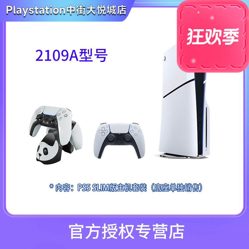 【年货节】送品牌座充 PS5新型号光驱版数字版轻薄款slim白色高清