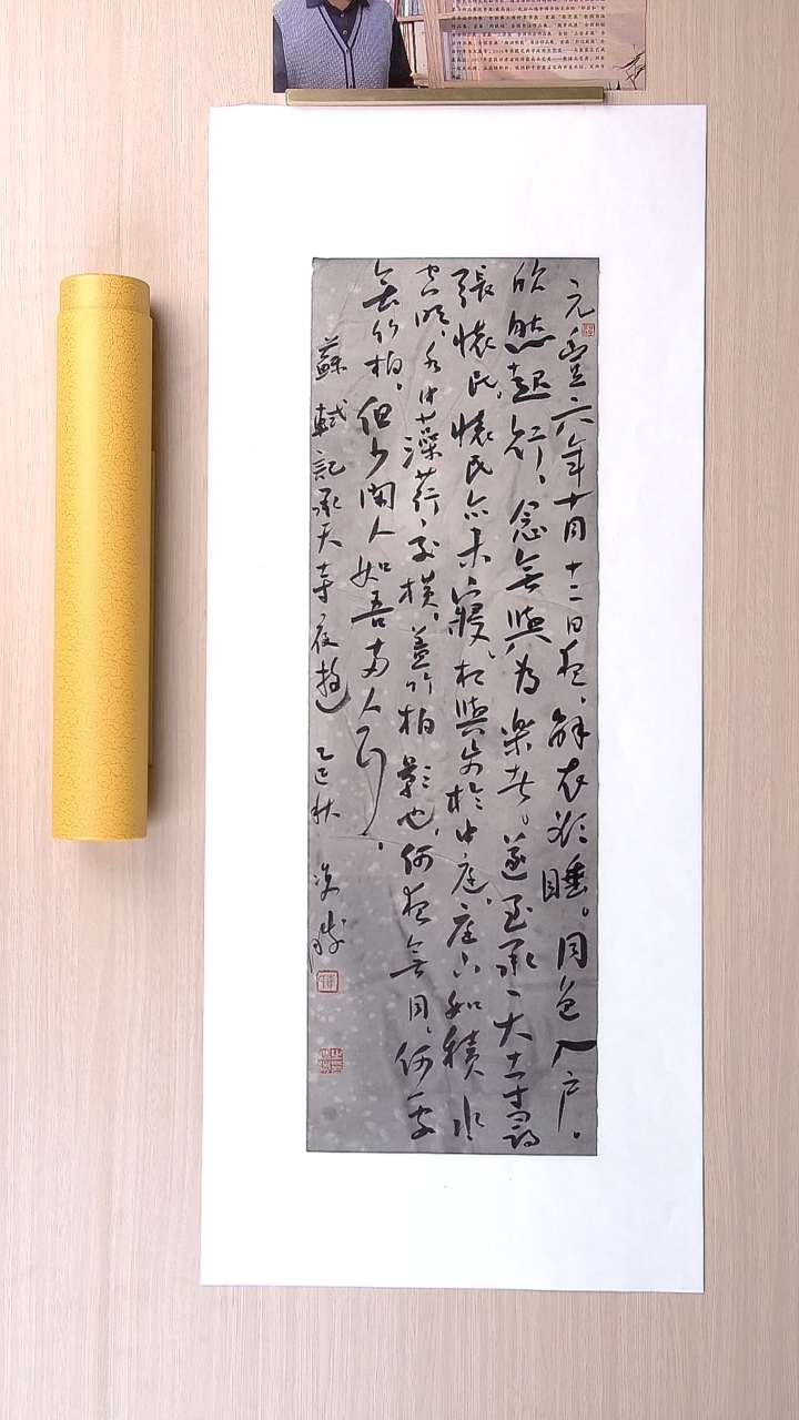 书法崔双胜 甘肃定西69*23 纯手工托底