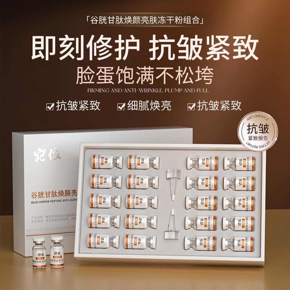 谷胱甘肽美颜冻干粉套盒烟酰胺紧致肌肤补水抛光护肤品新款精华