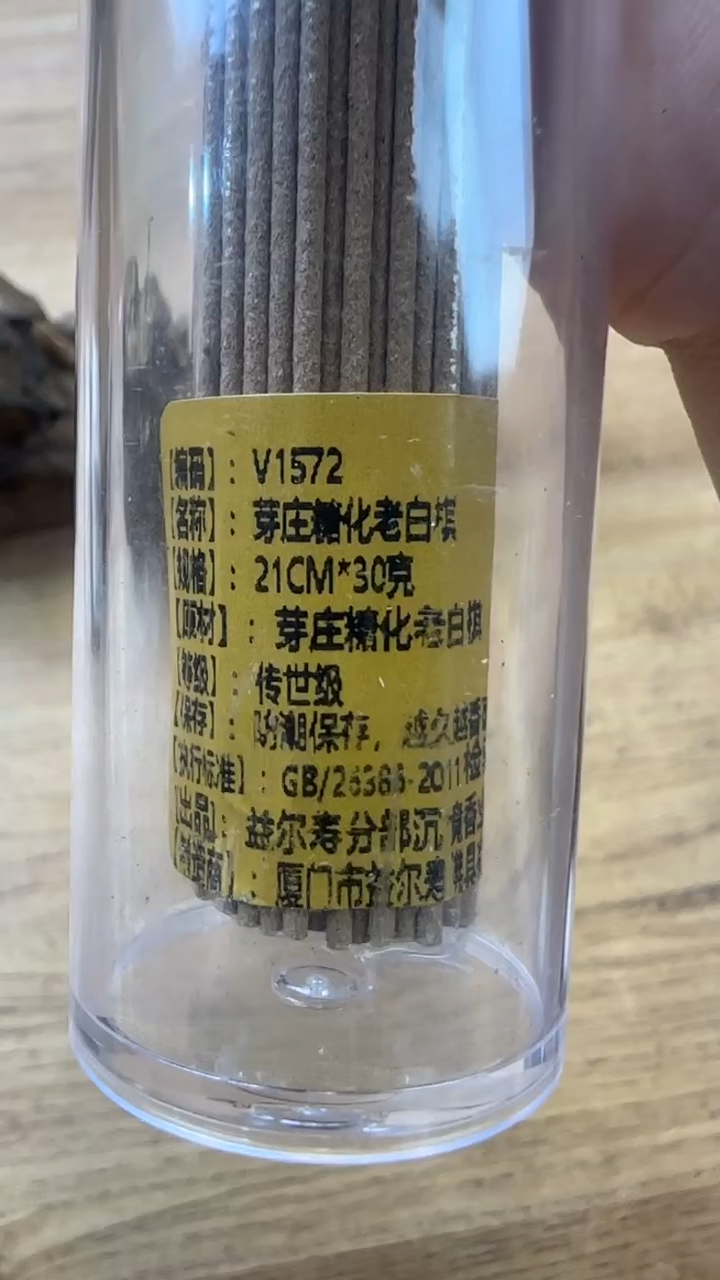 线香58号  芽庄糖化老白棋   30克
