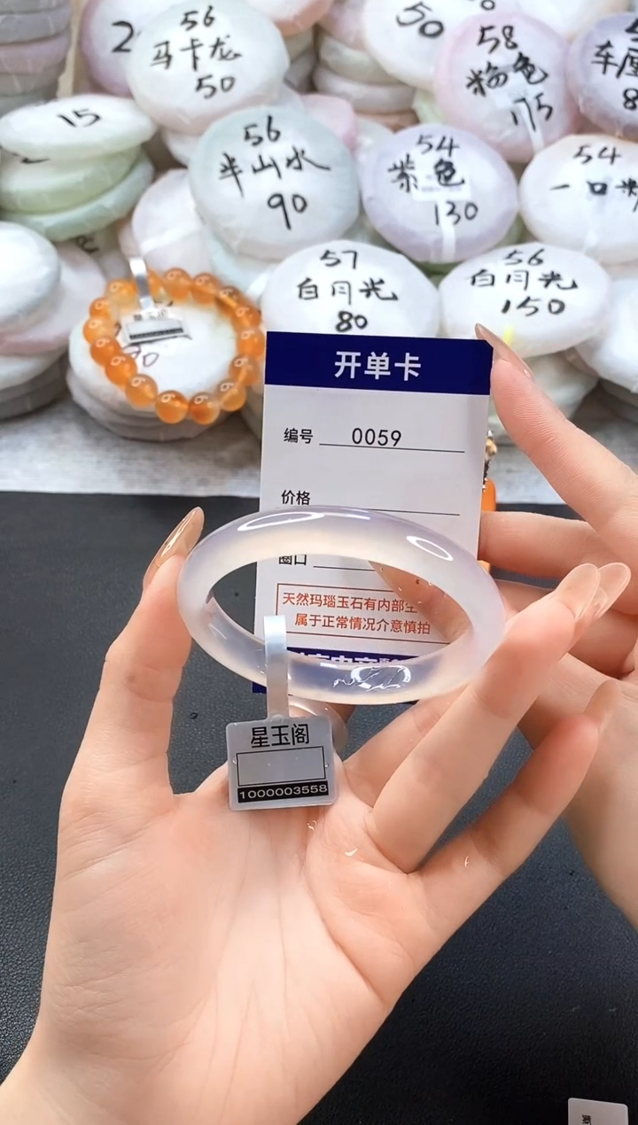 手镯玛瑙/玉髓未镶嵌0059圈口57-58