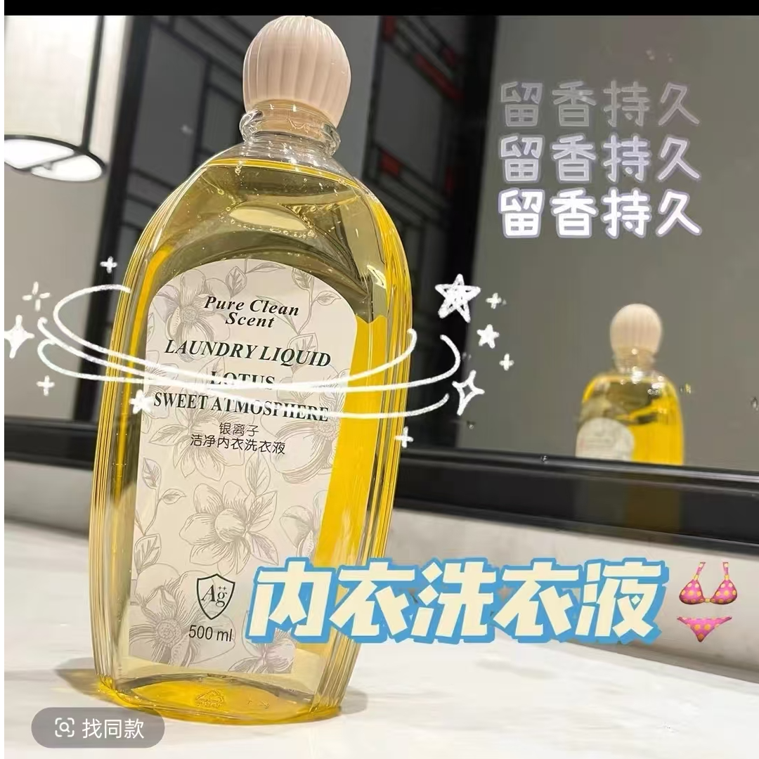 多姿雅银离子洁净内衣洗衣液柔软留香深层去污祛除温和除污亲肤