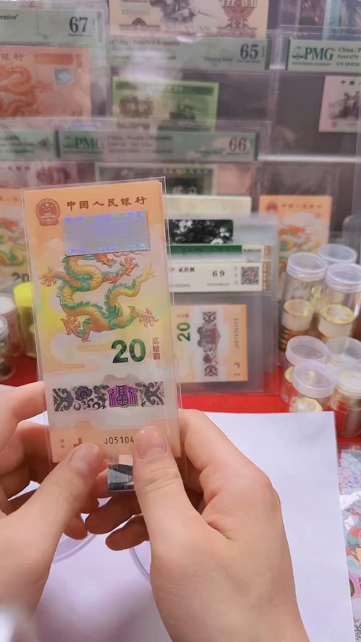 塑料国评-龙钞标十不挑号.....