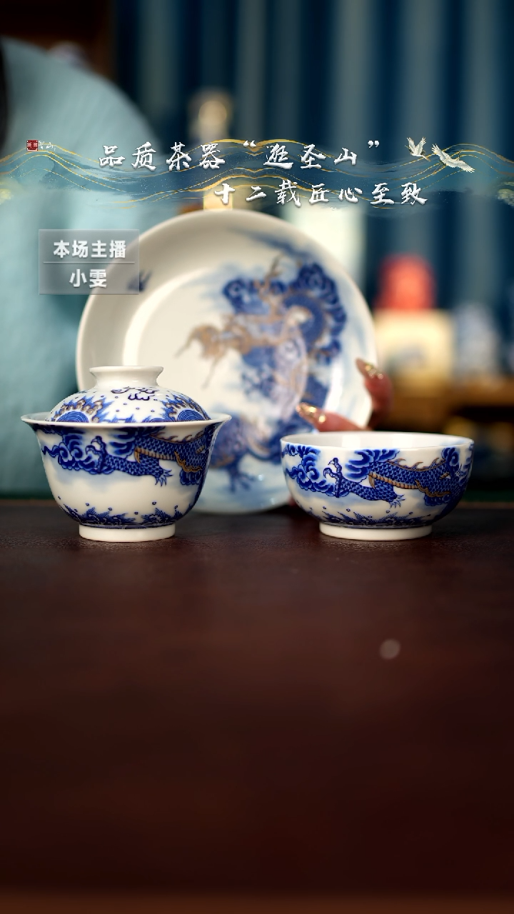 【闪购商品】青花描金霸龙三件套