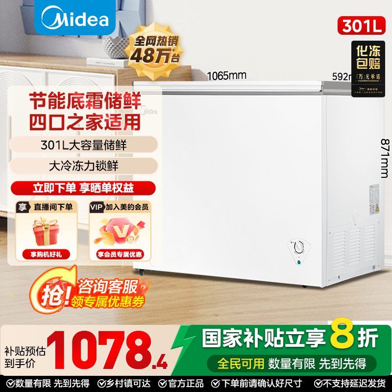 美的301升大容量冰柜家用商用卧式冷柜全冷冻保鲜节能囤货减霜km