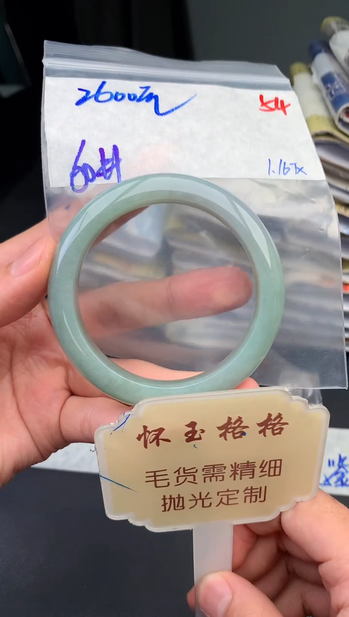 【闪购商品】定制翡翠未镶嵌毛货需精细抛光+54手镯1件+2600元