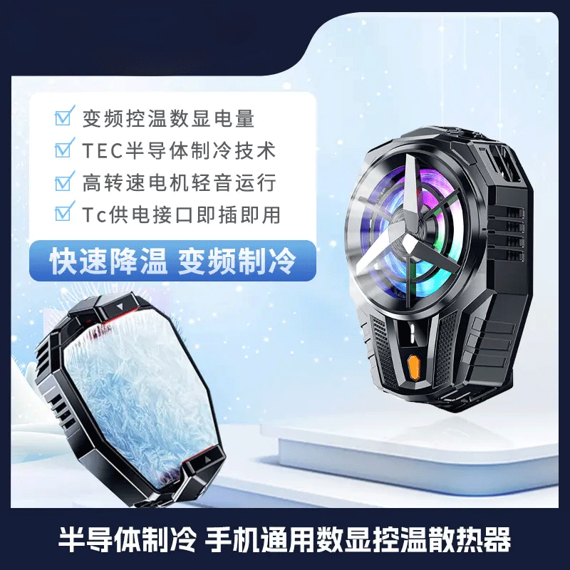 【主播推荐】新款制冷散热器彩灯电镀手机通用数显冰板_降温神器