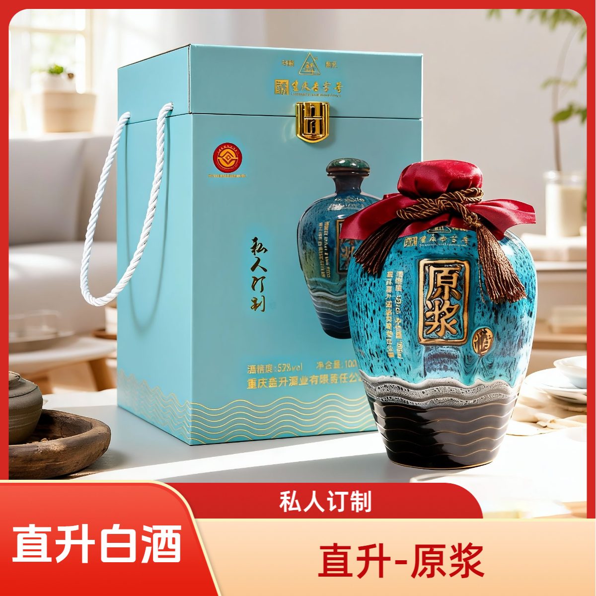 直升直升原浆，清香型纯粮酿造，陶坛装，礼品自饮佳品52%vol1000ml
