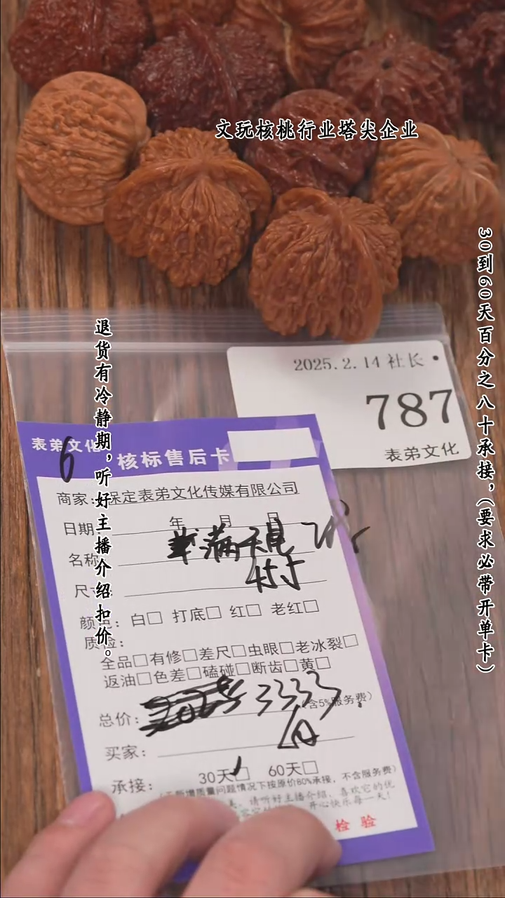 【闪购商品】文玩核桃把件787满天星等7对