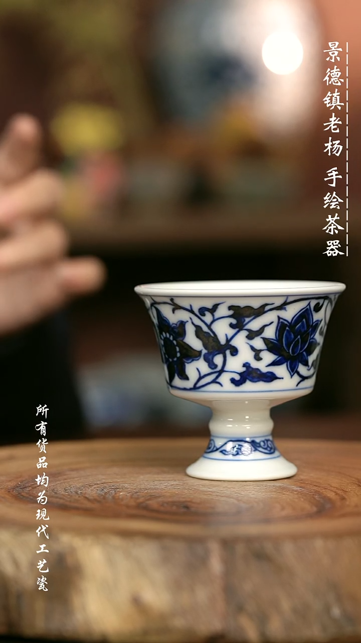手绘高温现代瓷 柴窑  缠枝莲高脚杯80C