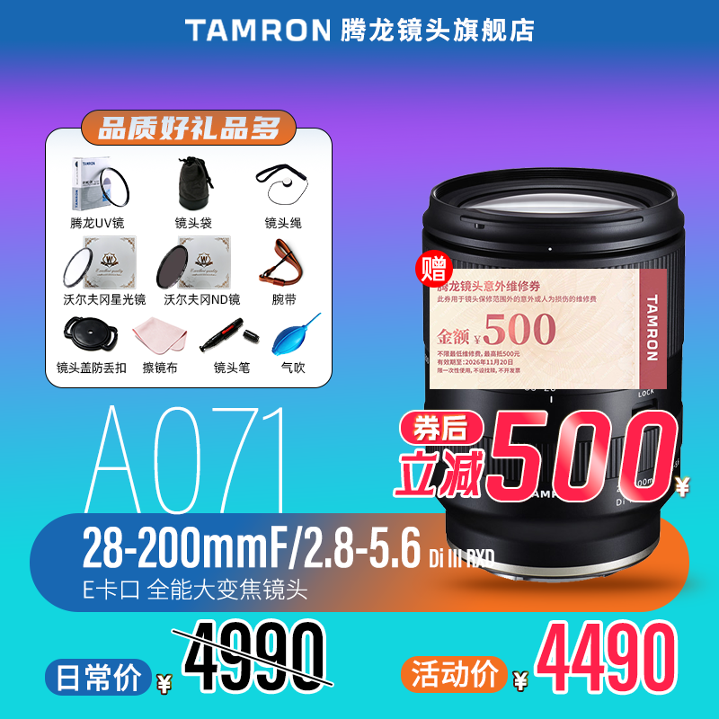Tamron/腾龙28-200mm镜头 全画幅E口 大变焦 A071 28200