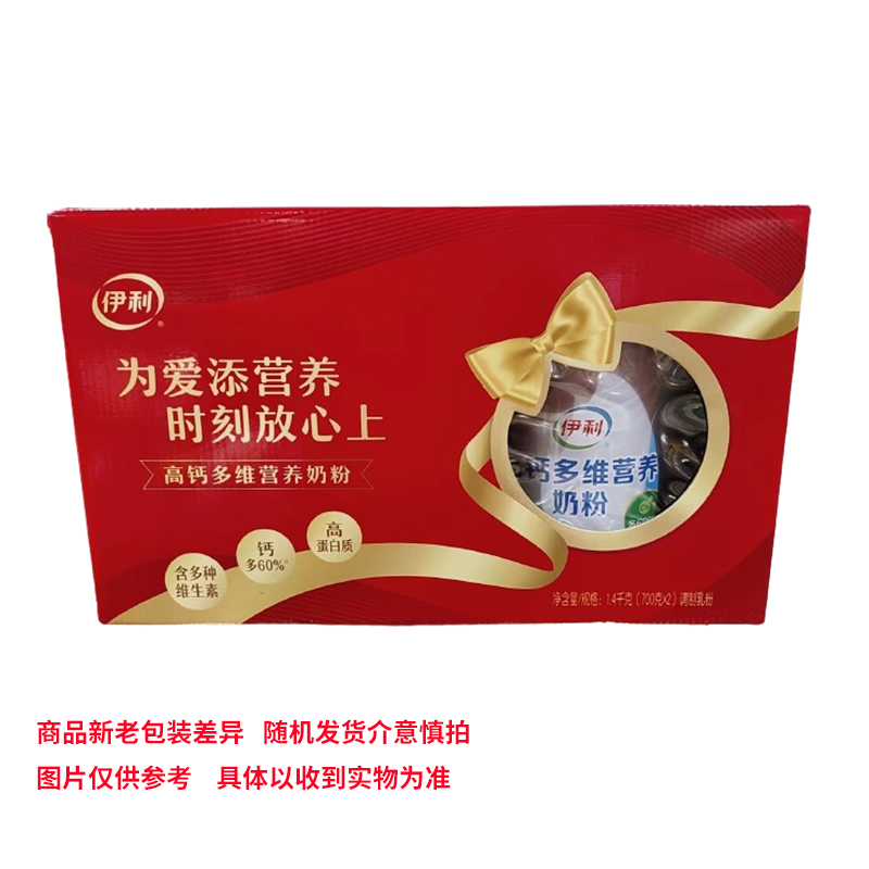 伊利高钙多维营养奶粉700*2/盒