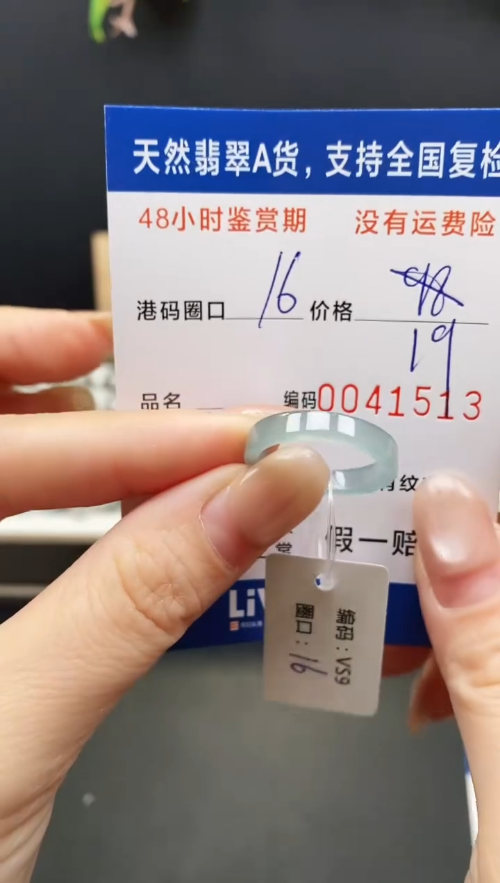 未镶嵌戒指翡翠1513