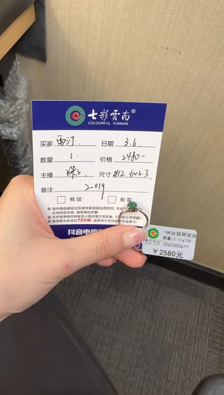 【闪购商品】翡翠戒指18K金镶嵌绿色