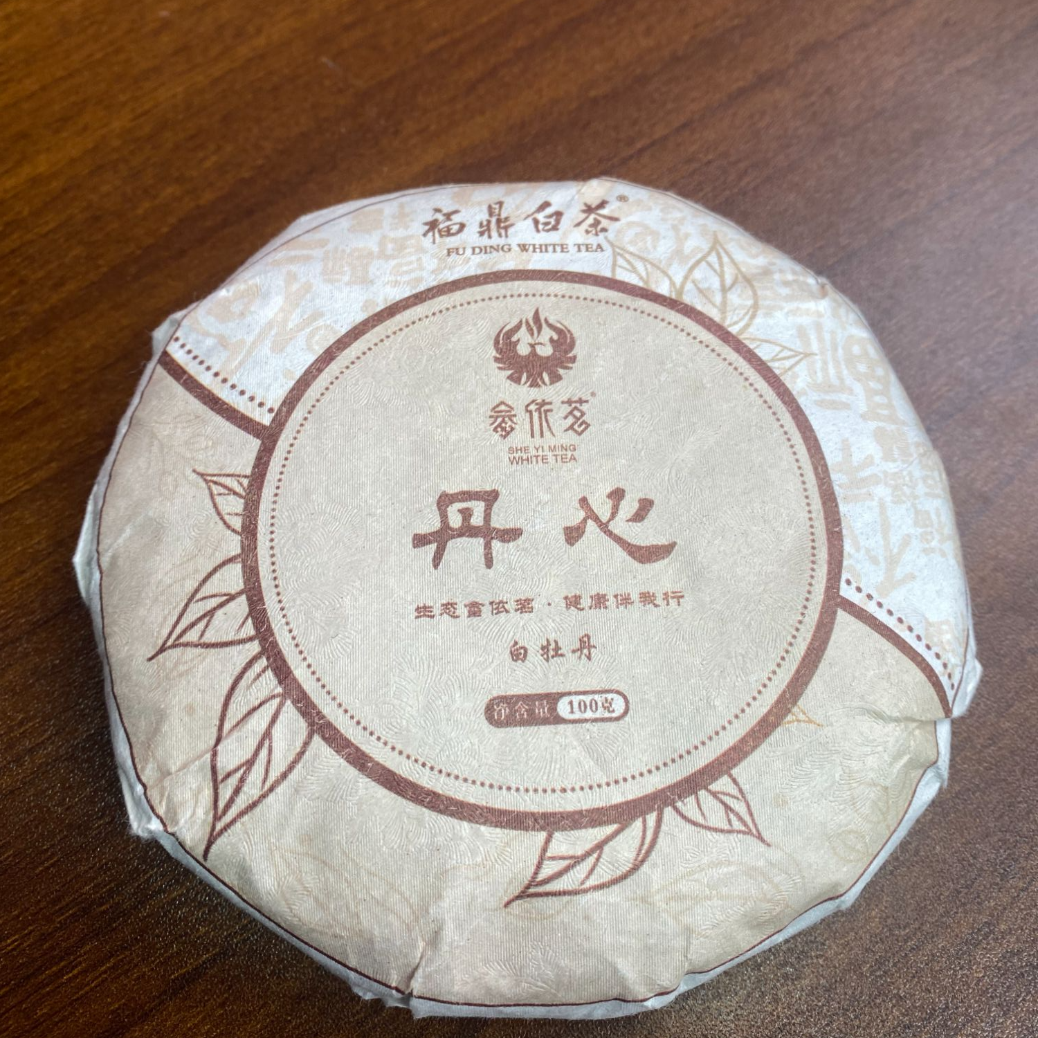 畲依茗白茶2019白牡丹100克 