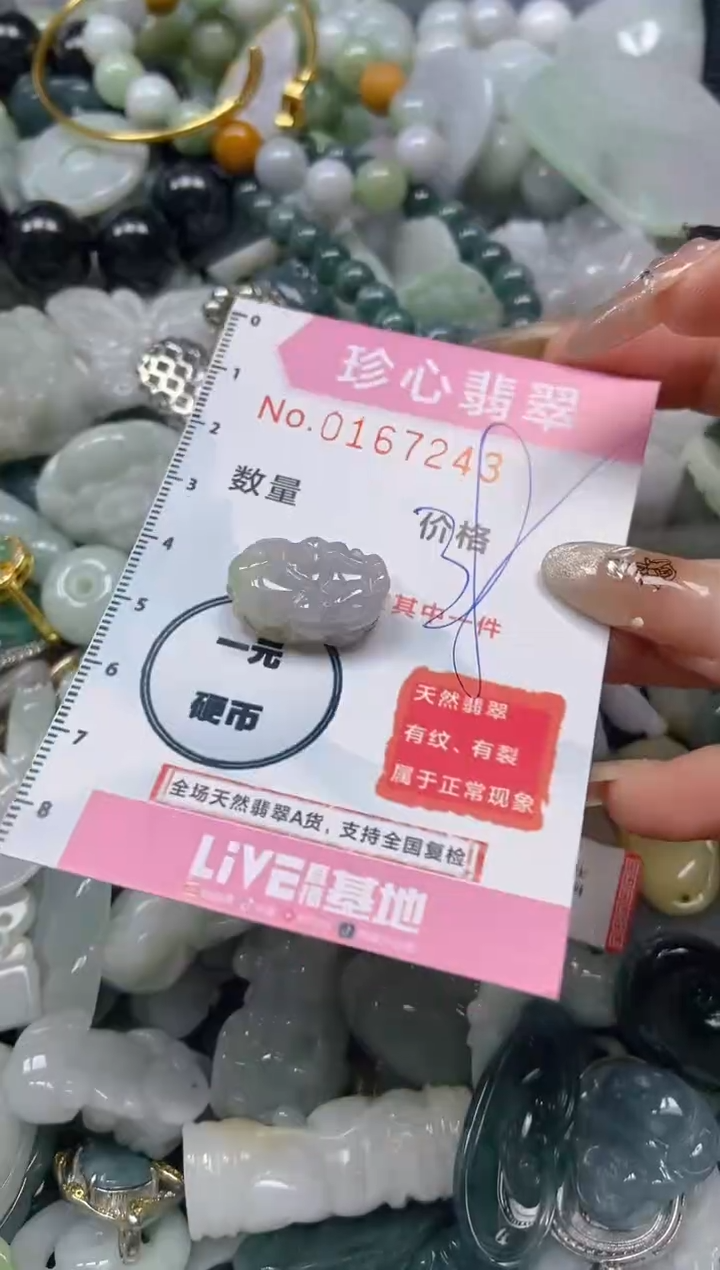 【闪购商品】翡翠颈饰未镶嵌闪购0167243