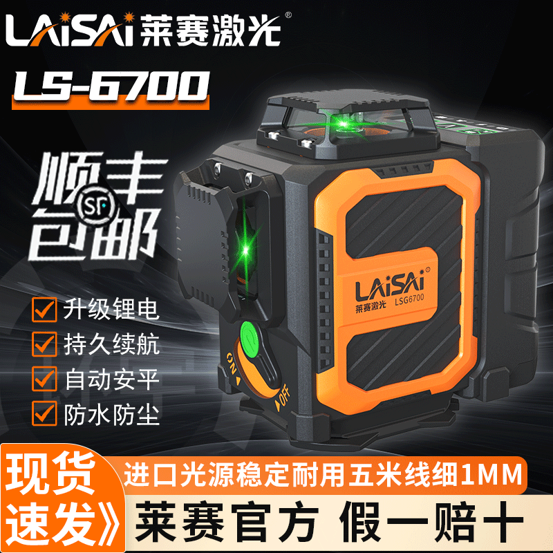 莱赛激光水平仪6700/6710贴墙地细线红外线高精准仪新款