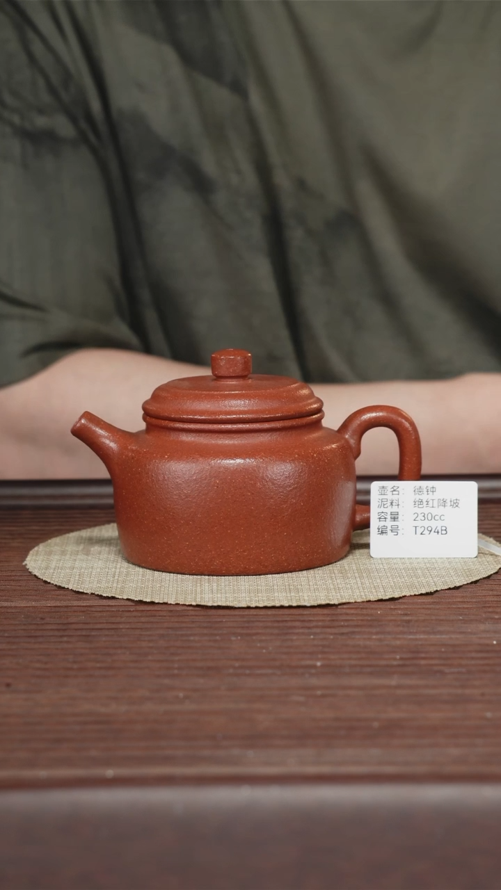 茶壶紫砂T294B绝红降坡 德中230CC