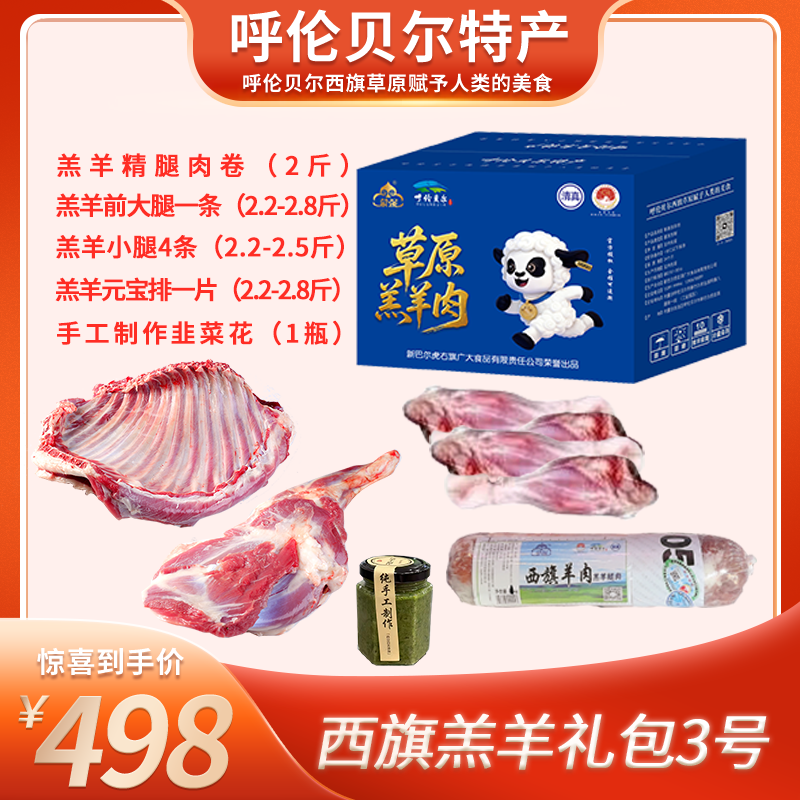 西旗牛羊礼包，3号