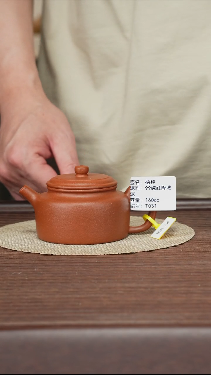 茶壶紫砂T031 纯红降坡 德钟 160cc