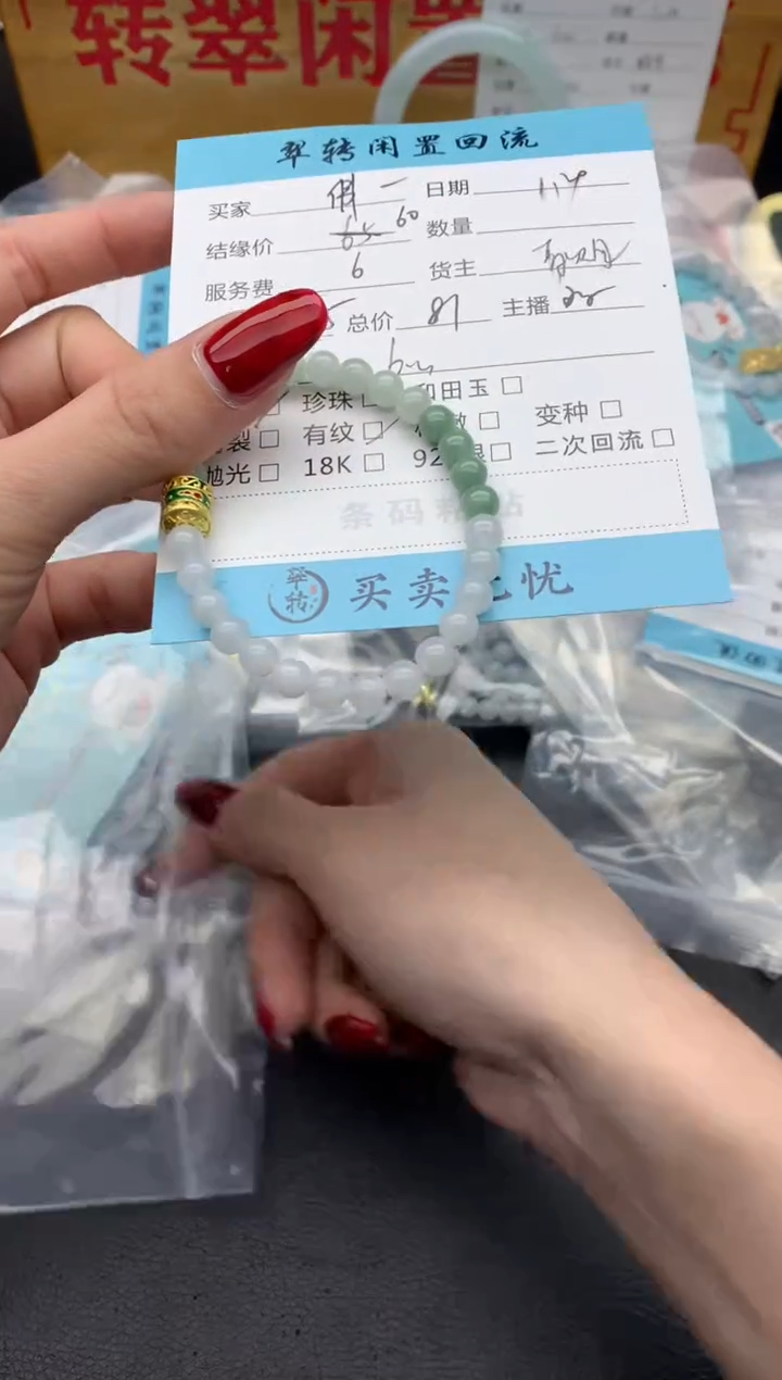 【闪购商品】翡翠手串未镶嵌绿色