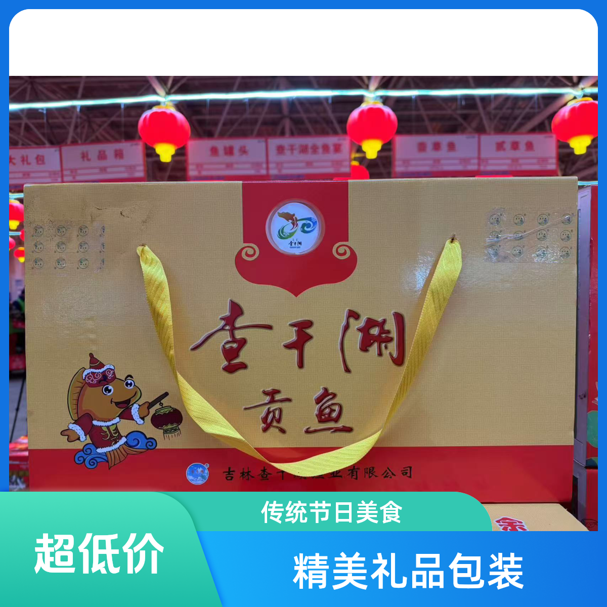 查干湖贡鱼礼盒8KG胖头鱼