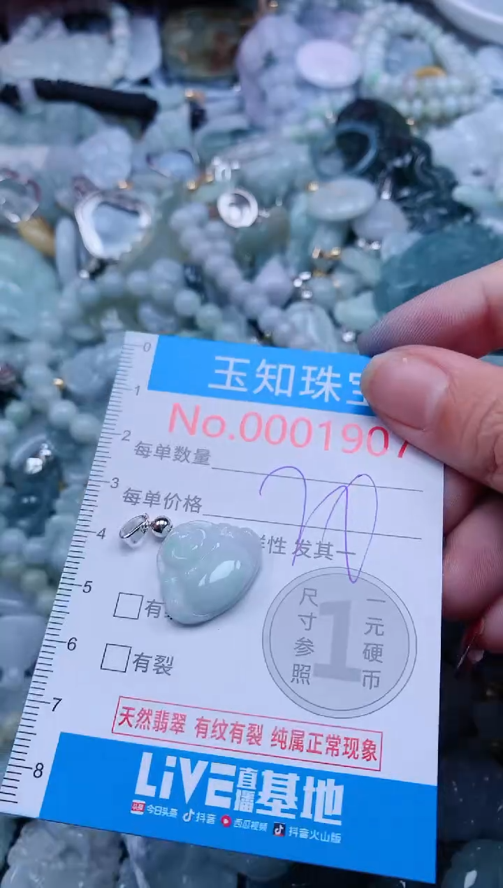 【闪购商品】翡翠吊坠(不含链)未镶嵌1907